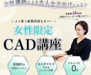 女性限定CAD講座！現役オペレーターが教えます 汎用CAD【JW(無料)】を実践で教える講座です イメージ1