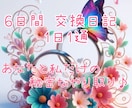 1日1通！6日間交換日記で寄り添います 1日の出来事や気持ちを2人の交換日記にしましょう♪長文も◎ イメージ1
