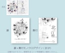 事例OK価格☆同人誌・電子書籍表紙デザインします プロの仕事で本文をより惹き立てる表紙を作成 イメージ9