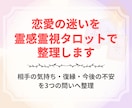 恋愛の迷いを霊感霊視タロットで整理します 相手の気持ち・復縁・今後の不安を3つの問いへ イメージ1