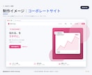 上場企業実績のプロがホームページを制作します コーポレート・LP対応。スマホ最適・公開までワンストップ イメージ5