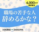 職場の人間関係：上司・同僚の裏心理をタロットします 24H以内も｜いじめ・無視・パワハラの原因＆明日の乗り切り方 イメージ1