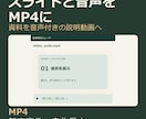 スライドと音声を説明動画MP4にまとめます 画像20枚・音声10分までを1本のMP4に イメージ1