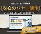 安心価格!!　《1500円》理想のバナー制作します 低価格でもクオリティに妥協なし！あなた好みを完全再現！！ イメージ1