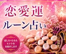 恋愛運・恋のお悩みを古代文字ルーンで読み解きます 一人の人物について質問二つまで承ります☆鑑定後フォローあり イメージ1