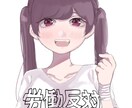あなただけのアニメっぽ似顔絵/アイコン描きます 即購入OK！世界にひとつのオリジナルアイコン作成致します！ イメージ3