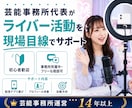 事務所代表がライバー活動を現場目線でサポートします 伸び悩みや活動方針をライバー事務所運営の実務目線で整理します イメージ1