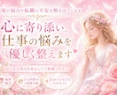 職場の悩みや転職の不安を解きほぐします 心に寄り添い、仕事の悩みを優しく整えます イメージ1