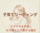 子育てリーディング◆保育士が育児の悩みを解決します ​イライラを癒しお子様と心で繋がる♡魂の声を届けます イメージ1