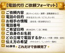 言いにくい電話、丸投げOK！秘密厳守します 謝罪・退職・休暇・お断り・キャンセル電話､全て対応します。 イメージ9