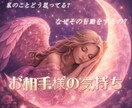 お相手様のお気持ちを深層心理まで読み取ります ー読み取れない、言葉にしていない深層心理ー イメージ1