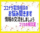 ココナラ電話相談⭐出品者様のお悩み聞きます ココナラ友達になりませんか♪困り事、悩み話してやる気UPへ✨ イメージ9