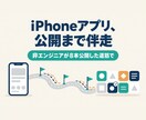 iPhoneアプリをAIで作り公開まで伴走します ClaudeCodeでチャット伴走30日。申請まで一緒に イメージ1