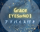 最速30分ズバリYES orNOを鑑定します 迷いを断ち切る一手をあなたへアドバイス付きでお届け イメージ1