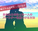 理想のパートナーと出逢えた『秘訣』をお伝えします 騙されてばかりだった私が、本気の恋愛ができるようになった方法 イメージ1