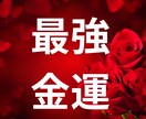 あなたの金運いつ開花する？未来へのヒント鑑定します あなたの中に眠る金脈をしっかりボリューム鑑定にて イメージ1
