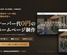 サーバー代0円｜高速なホームページを制作します 月々のサーバー代が不要。ドメイン代のみで運用できます イメージ1