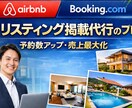 予約の取れるOTAリスティング作成します airbnbやbooking.comなどの各種OTAに掲載 イメージ1