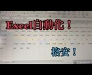 値下げ可！ Excelの作業自動化承ります Excelでしたいことを自動化するツールを作ります イメージ1