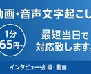 65円～/当日対応可能/音声文字起こしを代行します 要約も対応可能。正確かつ丁寧な文字起こし。 イメージ1