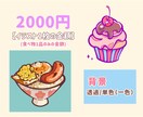 レトロポップ★食べ物のイラスト描きます フード、スイーツ、ドリンク等など！ イメージ2