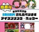 高品質IRIAMアイコン・ヘッダー制作します あなただけの特別な返礼品を形にします イメージ1