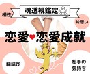 リピーター様限定あなたの気持ち相手に思念伝達します 〜1/31特別価格♡･*:恋愛成就縁結び連絡引き寄せ*･ﾟ♡ イメージ4