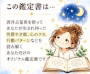 星から本来の自分を読み解きます 自分らしさを知る私の取り扱い説明書 イメージ2
