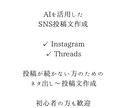 AIを活用してSNS投稿文を作成します 投稿が続かない方のための文章作成 イメージ1