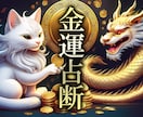 金運に関する未来の展望や改善のヒントを占います 金運に関する未来の展望や改善のヒントを見つけてみませんか？ イメージ1