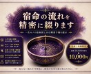 特典付き✴︎あなたの運命を精密に綴ります 人生の流れと30日間の未来を日単位で明確に示します イメージ1