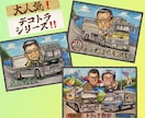 大人気！デコトラシリーズ★細かく描きます 運気の上がるー！細かく丁寧描いた愛車と似顔絵を贈ります♡ イメージ1