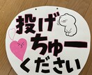 ファンサ、名前うちわ作ります ヲタクのみなさんstopです！ イメージ4