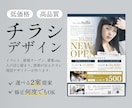 集客・販促につながるチラシ・フライヤー制作します 内容整理からサポート！目に止まるチラシを制作します イメージ1
