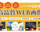 1月限定価格◎オシャレで目を惹くバナーを制作します マーケティング視点のバナーで、高いクリック率を実現します！ イメージ1