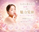 なぜか惹かれる女性へ！魅力覚醒ヒーリングをします 神業霊術であなたのフェロモンを覚醒し魅力を最大限引き上げます イメージ4