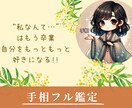 本来の自分を思い出す手相鑑定をお届けします ・自分を後回しにしてきたあなたへ本来の自分を思い出す手相鑑定 イメージ1