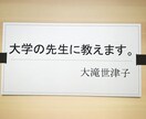大学での論文指導の仕方を教えます ありそうでなかった大学の先生が学ぶための講座をご用意しました イメージ1