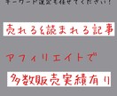 売れる＆読まれる記事｜2000字×10記事書きます WP入稿無料！キーワード、構成、SEO対策も任せて下さい イメージ1