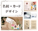 印象に残る名刺・ショップカードを制作します 企業・店舗・個人事業主様まで幅広く対応いたします イメージ1