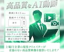 実写のコストを大幅削減し、高品質なAI動画作ります 上場IT企業の現役クリエイターが妥協のない高品質映像を提供！ イメージ1