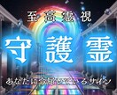 人生の不安の原因を守護霊からのメッセージで導きます 守護存在様からの導きを受け取り、あなたの本来の人生を錬成 イメージ1