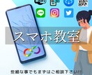 スマホ教室開催！些細な事でも気軽にご相談待ってます 元日本一の販売員がどこよりもわかりやすく教えさせて頂きます！ イメージ1