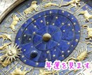 年運♡およそ1年ごと変わる今の運気を鑑定します 占星術で年運を鑑定♡2500字以上でお届けします！ イメージ1