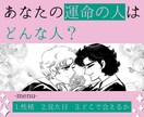あなた様の「運命の人」はどんな人かを占います 三択式占い。重く捉えることなく、サクッと見れる占いです。 イメージ1