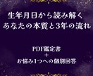 生年月日からあなたの本質と3年の流れを鑑定します PDF鑑定書＋お悩み1つへのAI個別回答付き イメージ1