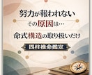 四柱推命｜頑張っても報われない本当の理由を教えます あなたの努力が成果に繋がらない原因を明確にします イメージ1