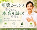 傾聴ヒーリング｜心のモヤモヤをスッキリさせます あなたの気持ちを優しく傾聴しながら、心の浄化と癒しをサポート イメージ1