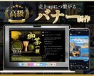 あなたの魅力を1秒で届けるバナーを制作します まだ伝えきれていない魅力を、「ちゃんと伝わる形」に！ イメージ1