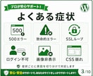 WordPressの原因を特定し復旧します 悪化を防ぐ順番で復旧を進めます イメージ3